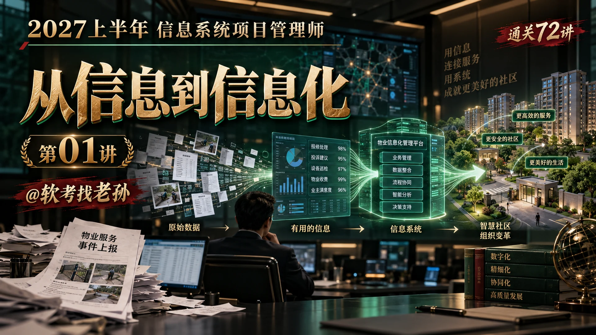 【2027版】第01讲:从信息到信息化