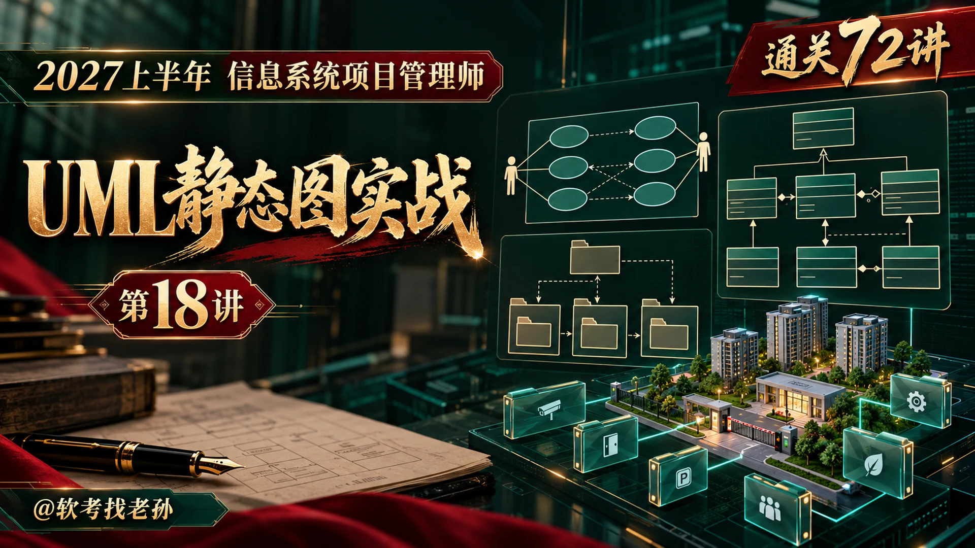 【2027版】第18讲:UML静态图实战